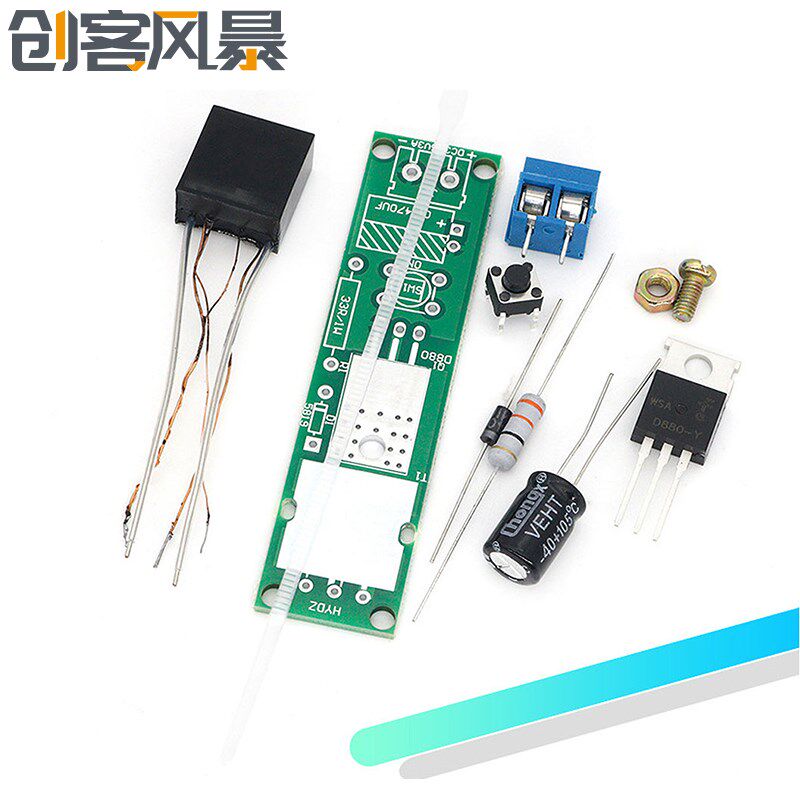 点烟器电子制作套件电弧打火机点火器逆变升压高压发生器 DIY散件