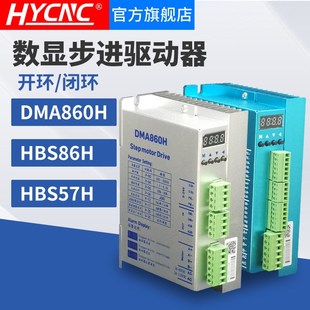 弘阳数显步进电机驱动器DMA860H开环控制器闭环57 86闭环伺服驱动