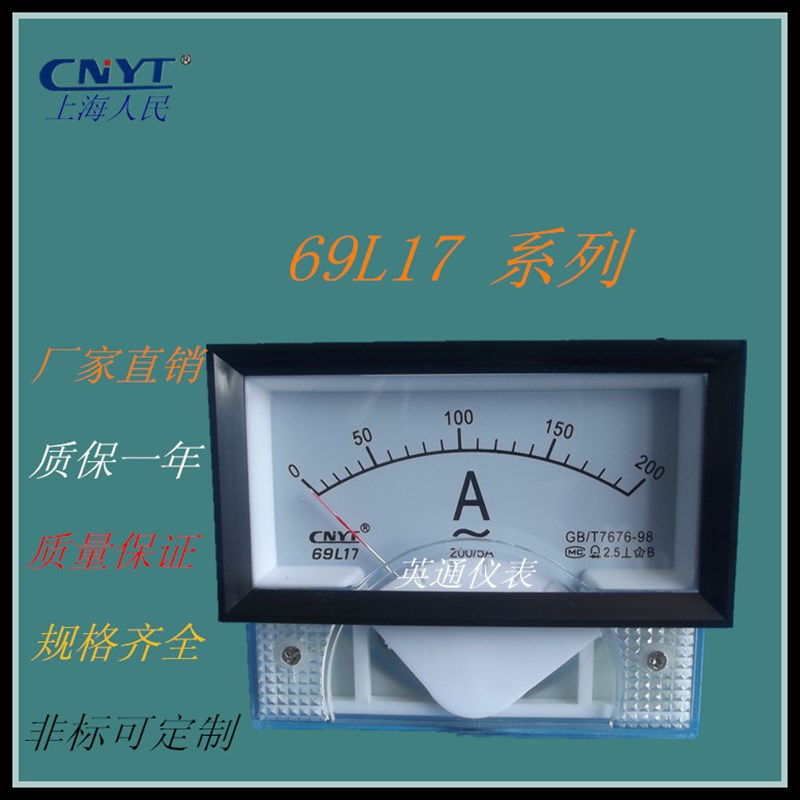 供应 69L17 69C17 85C17 85L17伏特表 安培表 微安表 毫安表