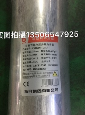 原装正品指月集团CMKP04253圆柱形自愈式低压并联电力电容器