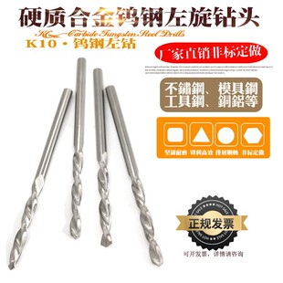 硬质合金钨钢左钻超硬不锈钢件断头螺丝取出反左旋麻花钻头1-9mm