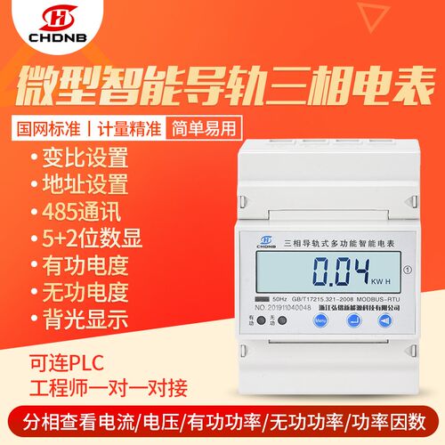多功能三相四线微型电表4P远程抄表带485通讯380V智能清零电能表