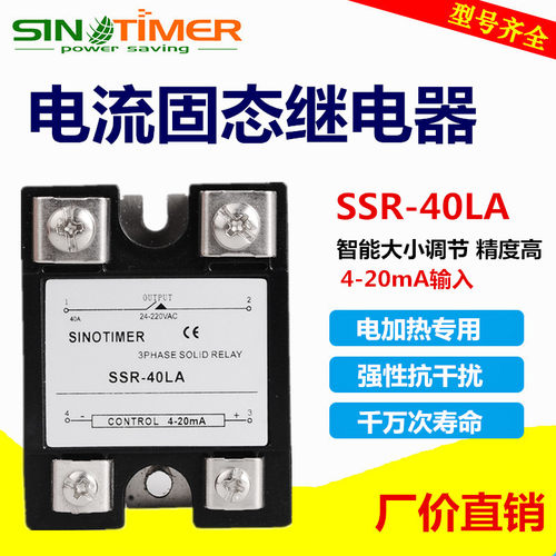 420mA智能固态调压器SSR40LA固态继电器220V电流电压调节器40A