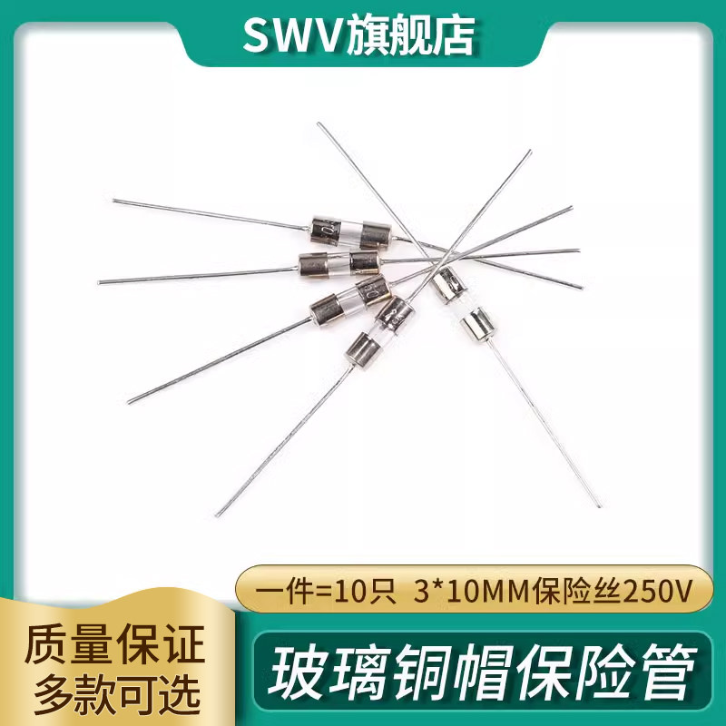玻璃铜帽带引脚保险管3*10MM保险丝250V 0.5A 1A 2A 3A 4A 5A 10A