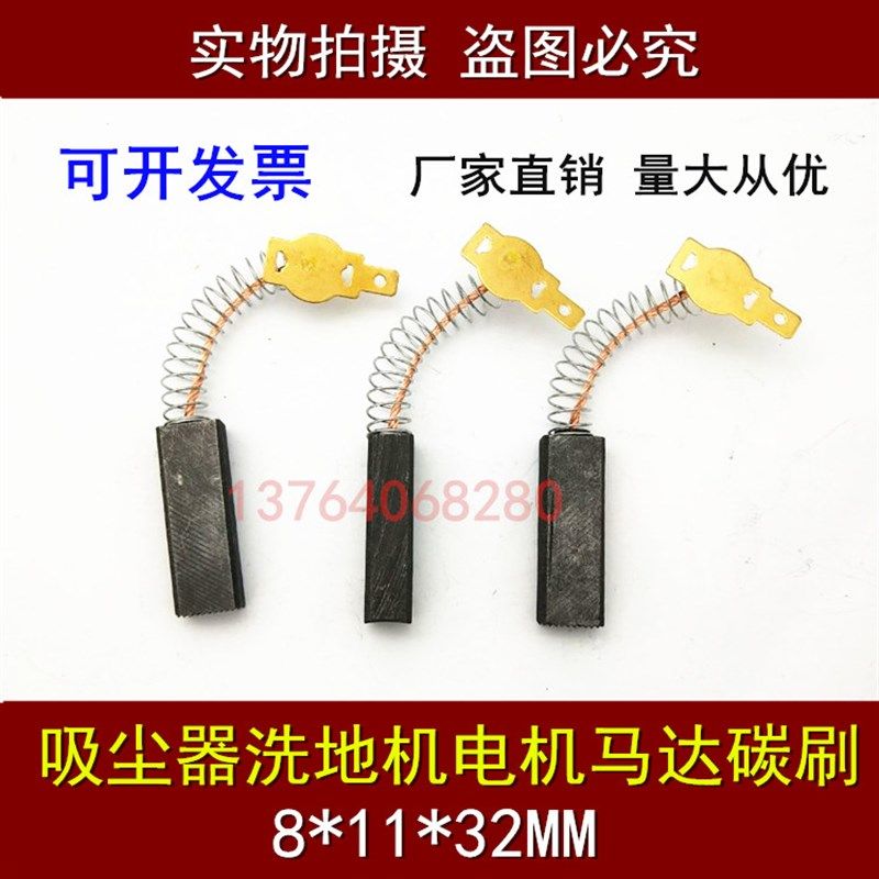 吸尘器电机碳刷 洗地机马达电刷 弹簧碳刷 8*11*32,畜牧/养殖物资,畜牧/养殖器械,淘宝优惠券,粉丝福利购,淘宝优惠卷