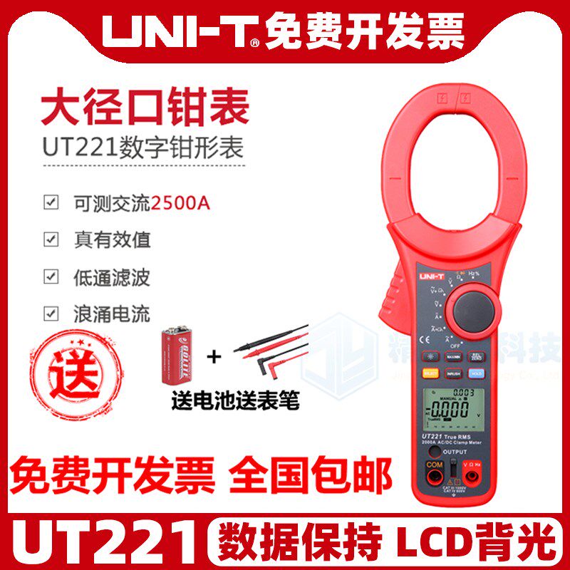 优利德UT220/221钳形表数字万用表数显式大交流电流钳形表万能表