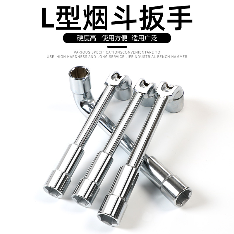 L型套筒扳手7字型烟斗型双头弯头穿孔扳手外六套筒烟斗扳手套装