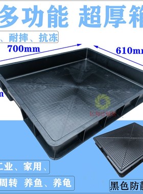超厚加大黑色塑料防静电周转箱运输物流收纳整理方托盘700-610-90