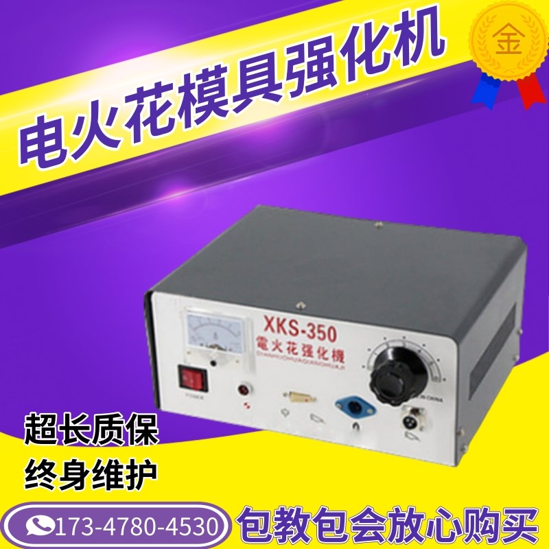 电火花强化机模具强化机适用于模具表面电子打砂表面强化处理机