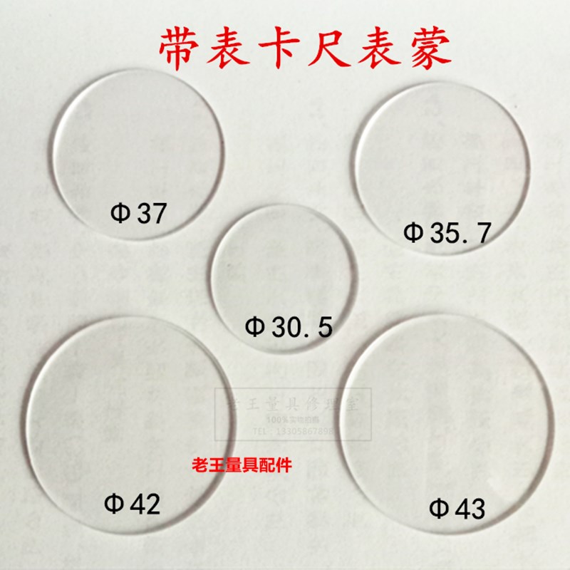 带表卡尺表蒙凸镜片指示表透明表盖