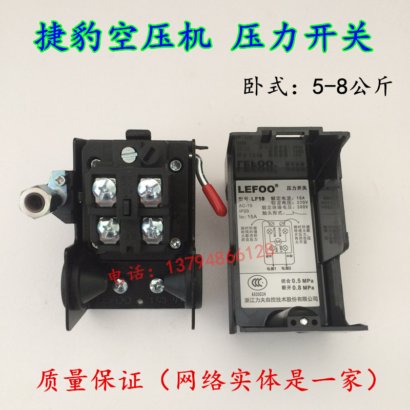 LEFOO空压机压力开关复盛捷豹聚才等空压机气压自动开关气泵配件
