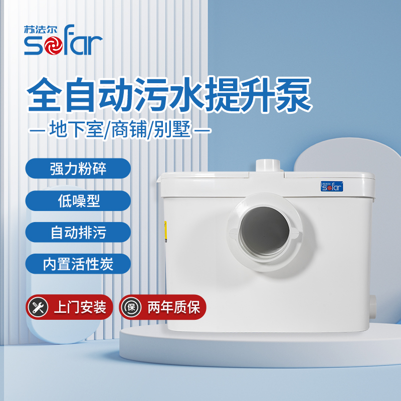 苏法尔全自动污水提升泵别墅地下室提升器厨房卫生间马桶排污水泵