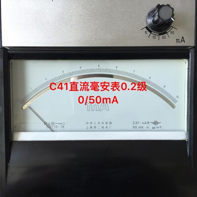 原装正品C41mA型直流毫安表 标准电表 02级 5mA/10mA/20mA/50mA