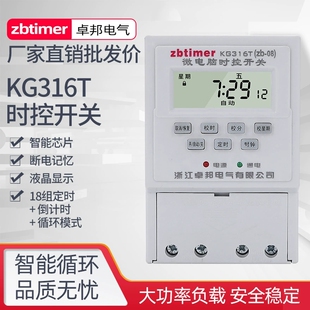 智能高精度微电脑时控开关KG316T30A大电流定时开关停电记忆保持