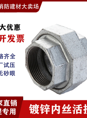 镀锌管件活接头 活结头 油任 活节4 6分1寸活结节DN3240506580100