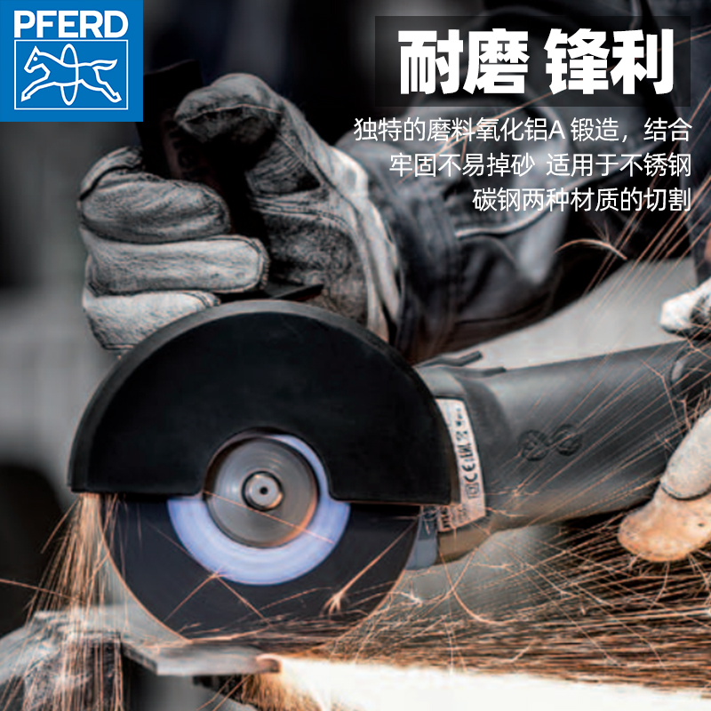 德国马圈PFERD角磨机切割片砂轮金属100不锈钢4寸沙小锯片树脂铁
