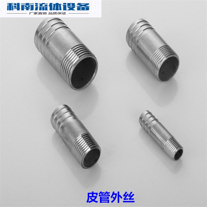 推荐科南流体不锈钢201宝塔竹节插皮管接头 304材质软管外丝接