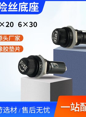 玻璃保险丝座底座5*20熔断器底座FUSE黑色6*30螺旋胶木孔12MM10A2