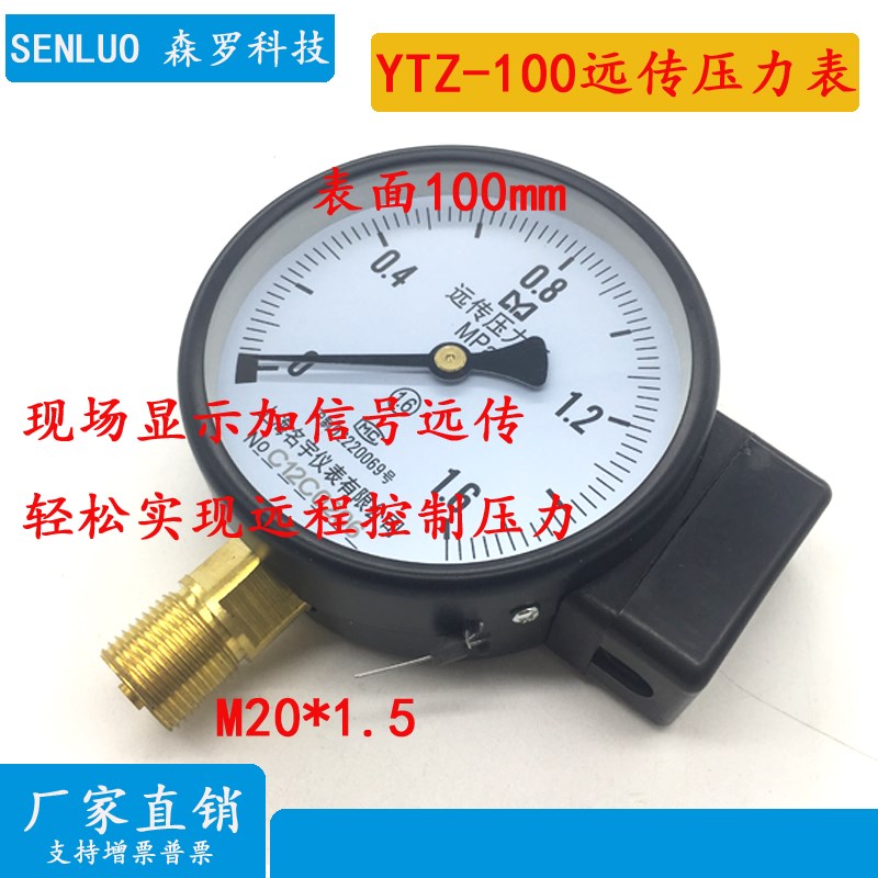 YTZ100电阻远传压力表 自来水压检测控制信号远传 1/1.6/2.5MPa