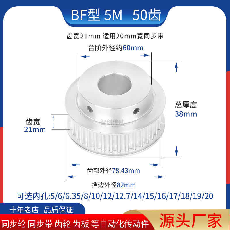 5M50齿同步齿轮齿宽21台阶B内孔5 6 8 10 12 14 15 19 20同步带轮