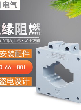 BH066 CT 80I 电流互感器 750/5  800/5 1000/5  1200/5 1500/5