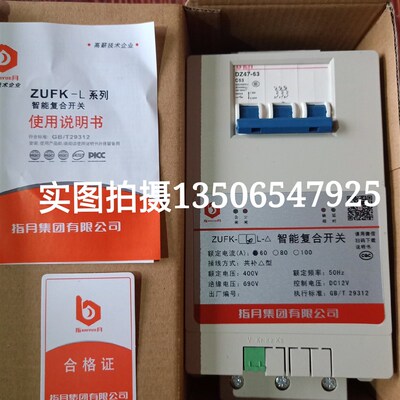 原装现货指月集团智能复合开关ZUFK80LY 带断路器的复合开关