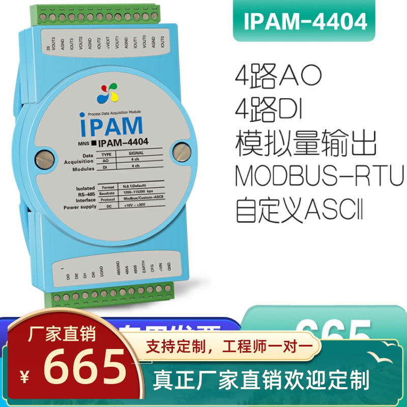 IPAM-4404-Z modbus转模拟量输出模块RS485转4-20ma电流电压AO