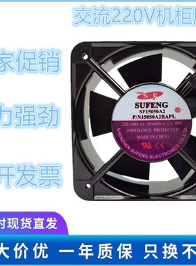 SUFENG SF15050A2 SF15050A2BAPL 220v 150*150*50mm轴流散热风扇
