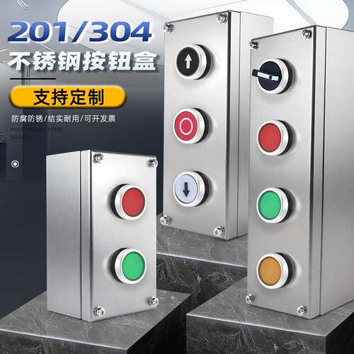 304不锈钢按钮开关盒12345孔防水防尘防腐三防配电箱接线盒操作柱