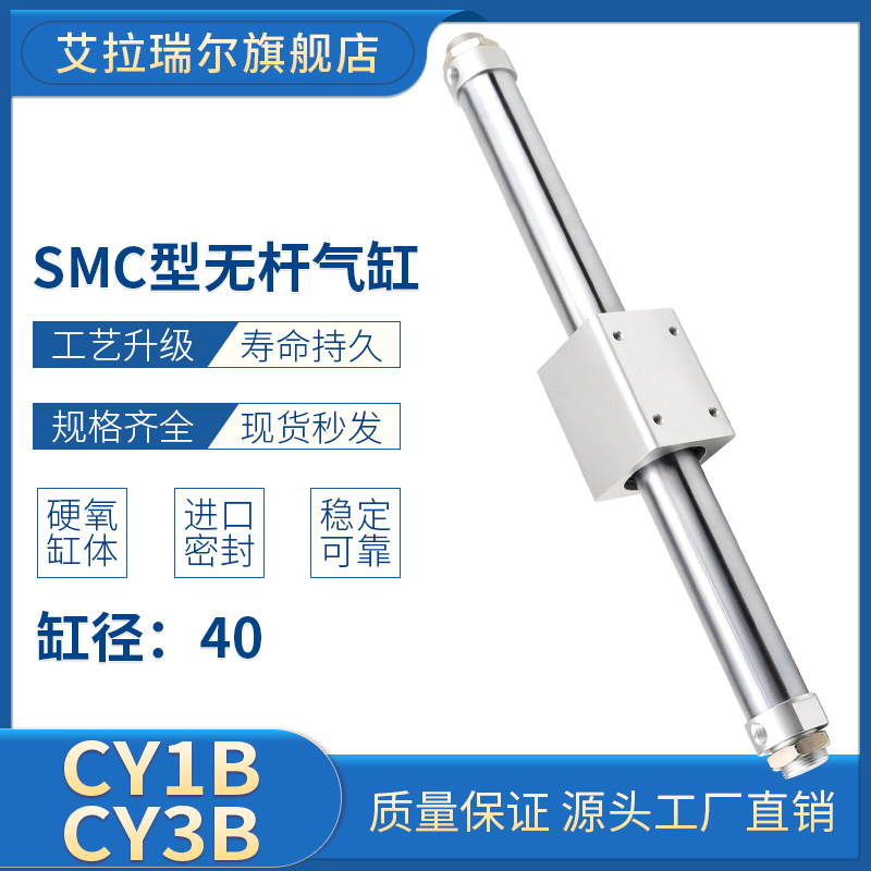 艾拉瑞尔磁藕式无杆气缸CY1B/CY3B40H/CY1B10*100/150/200/250/30