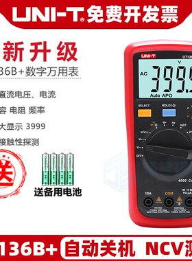 优利德UT136BC+防烧数显数字万用表自动量程LCD背光高精度万能表
