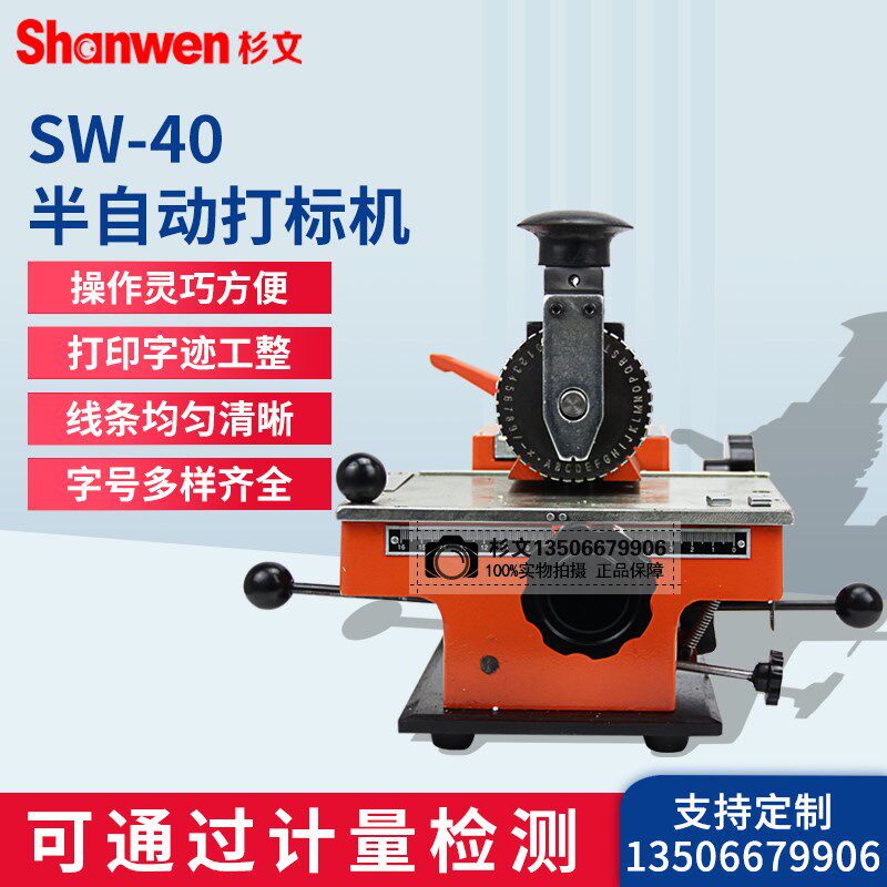 杉文手动打标机铝牌压字机打码机钢印机小型半自动金属标牌打印机