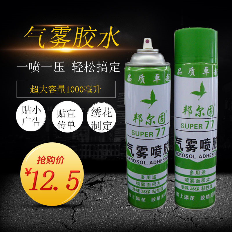 环保喷胶 邦尔固 多功能广告喷胶 十字绣喷雾强力胶水1000毫升