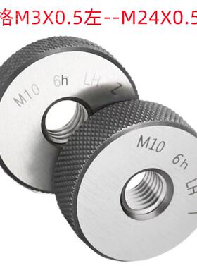 成川MX0PRL.4左/M102X05.做/M30X1左(6H纹)公制销售 左牙螺环规