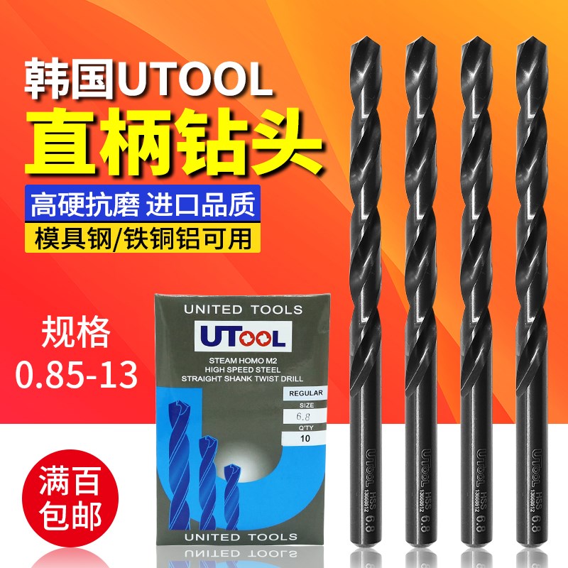 韩国UTOOL钻头 进口麻花钻咀 高速钢0.5 0.8 5.2 5.9-13模具钻孔