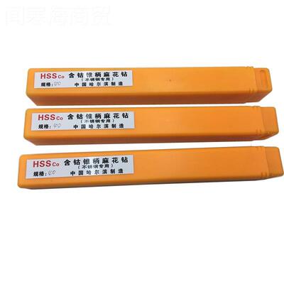 哈尔滨GHA不锈钢M35含钴锥柄麻花钻1125m1314 1 6 17 8 19 211-30