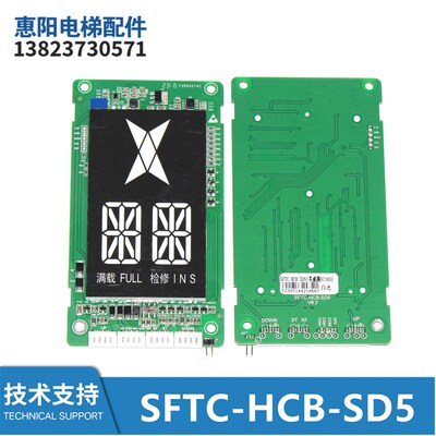 电梯配件外呼显示板SFTC-HCB-SD5江南快速协议外招板白光全新包邮