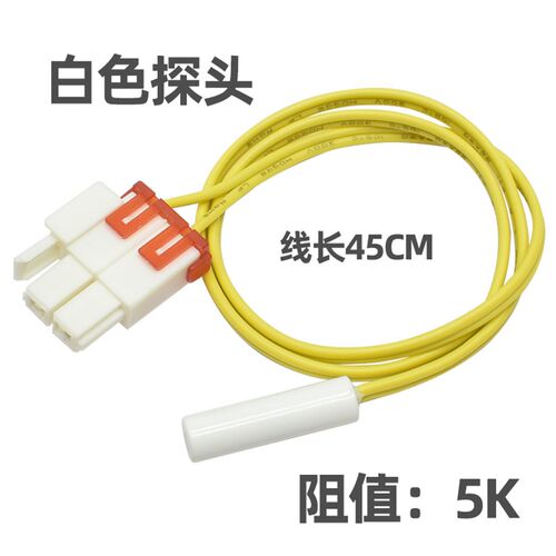 适用伊莱克斯冰箱ESE5502GD ESE5607WA WD冷藏冷冻室内化霜传感器