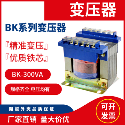 控制变压器BK300VA 380V220V36V24V12V110V6V特殊电压可定做