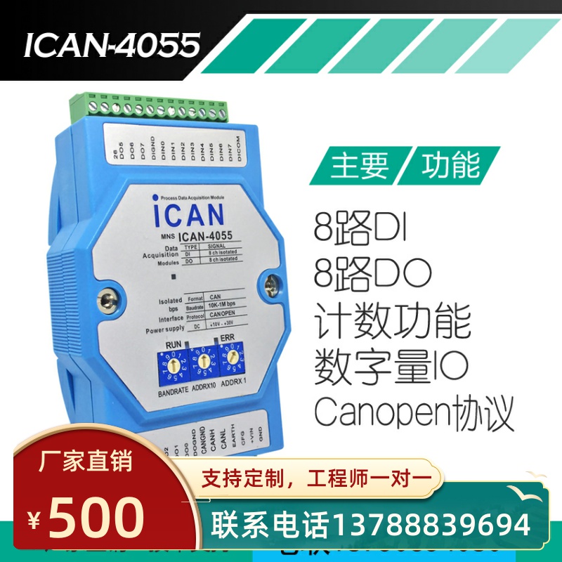 CANopen数据I/O模块 8路隔离数字开关量输入输出采集 DI DO控制