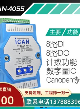 CANopen数据I/O模块 8路隔离数字开关量输入输出采集 DI DO控制