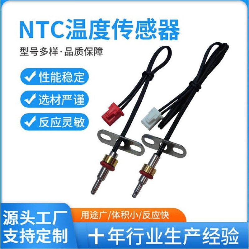 烧水壶 净水器 饮水机 通用温度传感器 感温探头