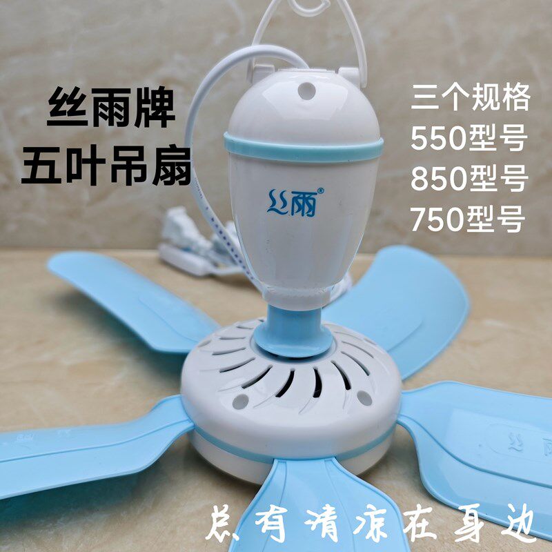 丝雨吊扇五叶风扇微型迷你静音学生宿舍客厅家用床上塑料节能吊扇