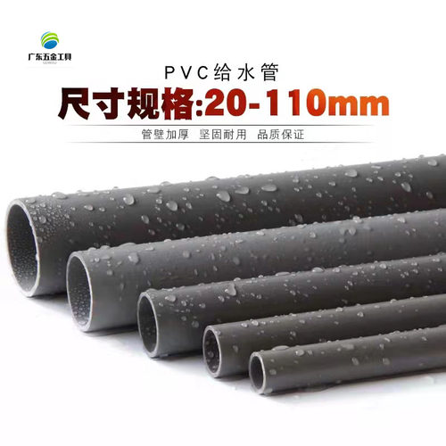 pvc管 上水给水管材 胶粘供水 20 25 32 40 50 63 75 90 110 灰色