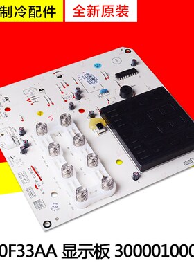 适用格力空调 300001000092 显示板 D850F33AA 柜机操作板