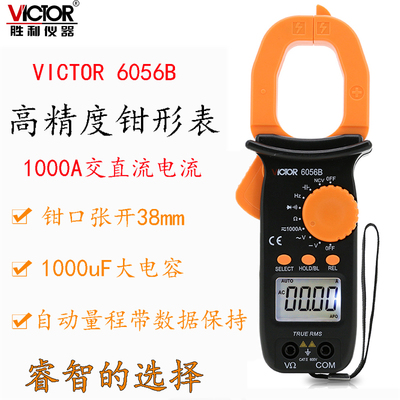 胜利仪器数字钳形表VC6056B高精度交直流钳表 电容自动量程电流表