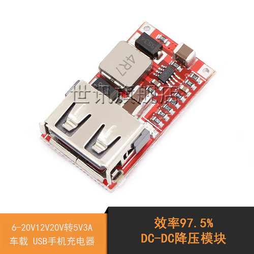 DC-DC降压模块效率97.5% 6-20V 12V20V转5V3A 车载 USB手机充电器