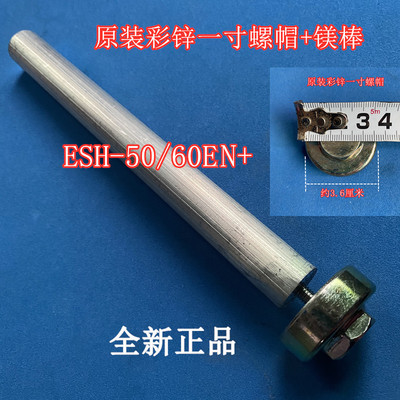 适用惠而浦ESH-60EN+镁棒电热水器排污口螺帽镁棒50L/60/80升通用