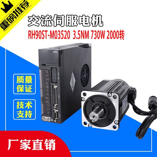 上海仁侯RH90ST-M03520交流伺服电机驱动器套装730W2000转3.5NM