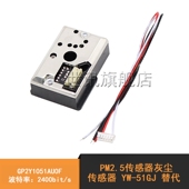 粉尘传感器 串口 灰尘传感器 GP2Y1026AU0F 世讯 PM2.5传感器